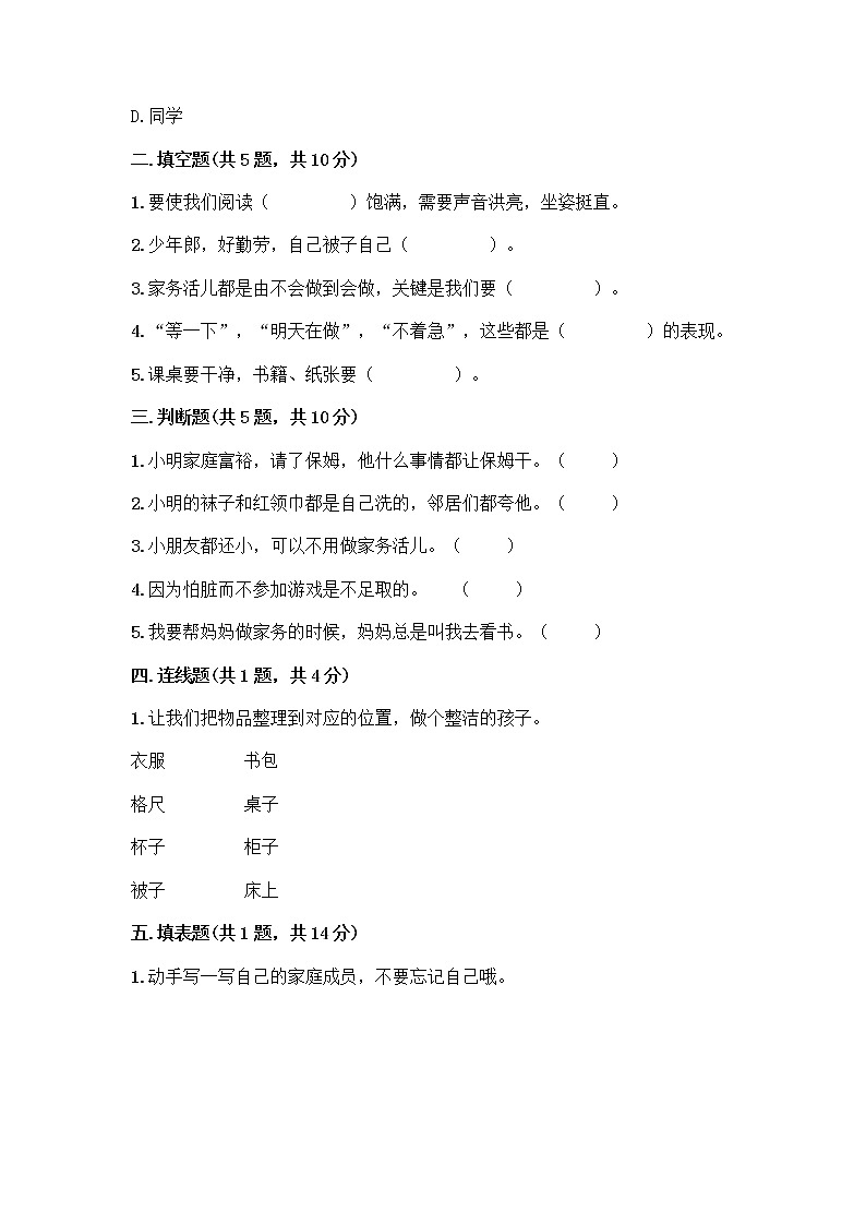 人教部编版(五四制)一年级下册第三单元 我爱我家 10 家人的爱测试卷及答案免费下载第2页
