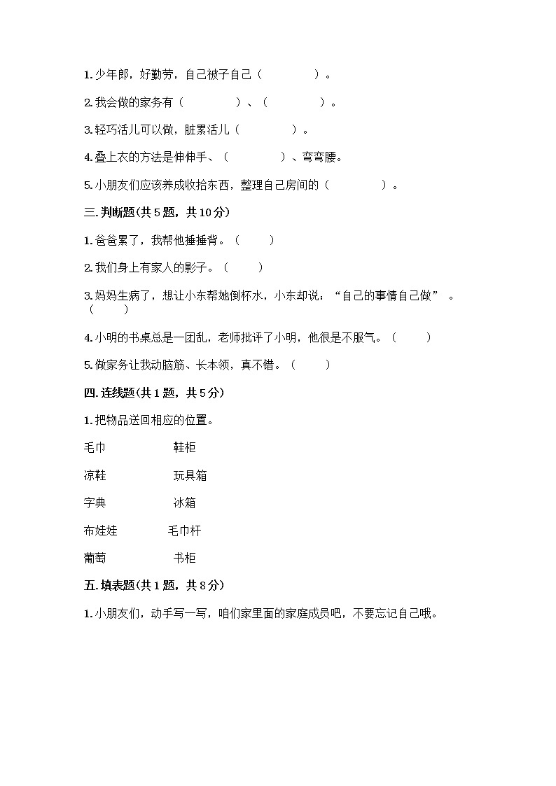 人教部编版(五四制)一年级下册第三单元 我爱我家 10 家人的爱测试卷有精品答案第2页