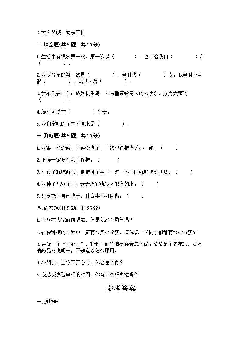 部编版(五四制)二年级下册第一单元 让我试试看 4 试种一粒籽测试卷丨精品（实用）第2页