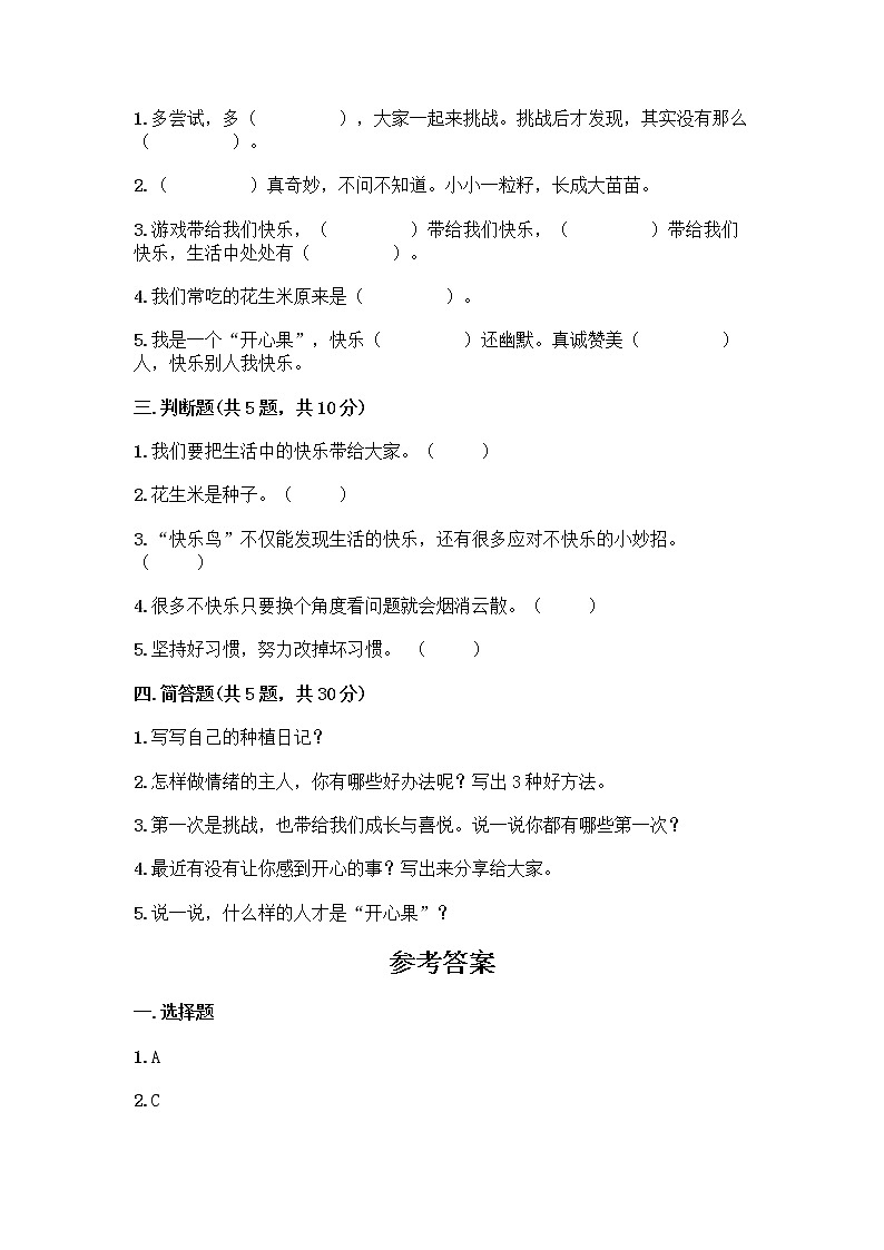 部编版(五四制)二年级下册第一单元 让我试试看 4 试种一粒籽测试卷丨精品（名校卷）第2页