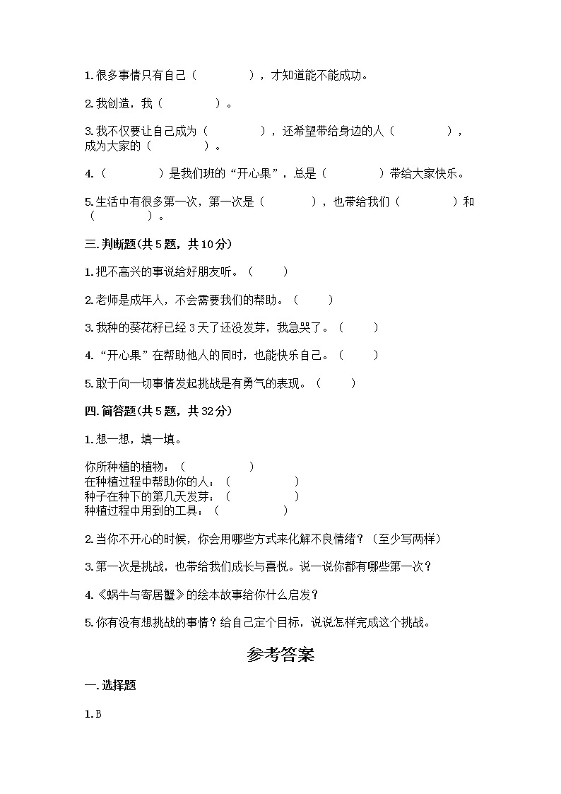 部编版(五四制)二年级下册第一单元 让我试试看 4 试种一粒籽测试卷-精品（夺冠系列）第2页