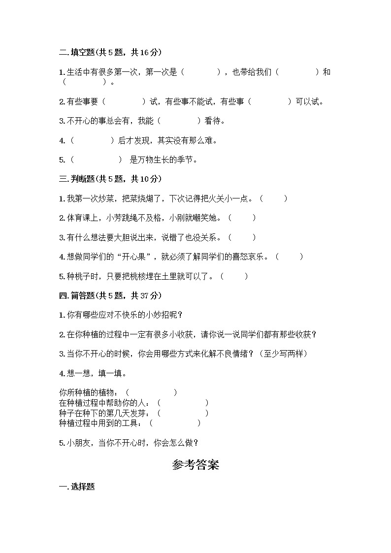 部编版(五四制)二年级下册第一单元 让我试试看 4 试种一粒籽测试卷丨精品（A卷）第2页