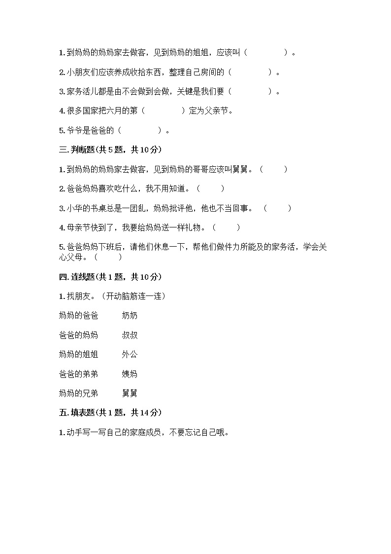 人教部编版(五四制)一年级下册第三单元 我爱我家 10 家人的爱测试卷附答案第2页
