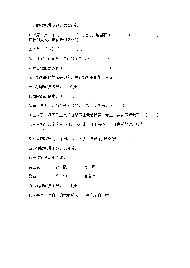 人教部编版(五四制)一年级下册第三单元 我爱我家 10 家人的爱测试卷附答案解析第2页