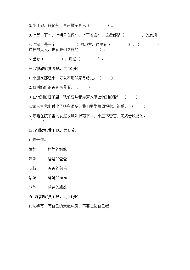 人教部编版(五四制)一年级下册第三单元 我爱我家 10 家人的爱测试卷带答案（培优B卷）第2页
