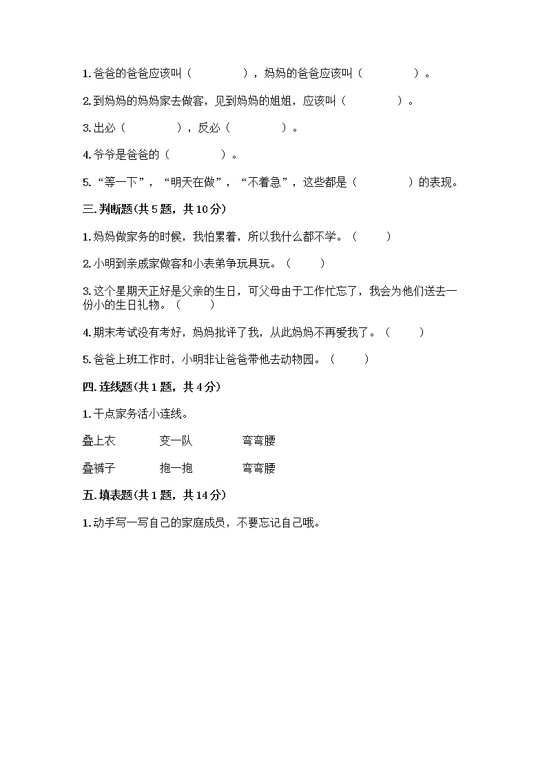 人教部编版(五四制)一年级下册第三单元 我爱我家 10 家人的爱测试卷（巩固）第2页