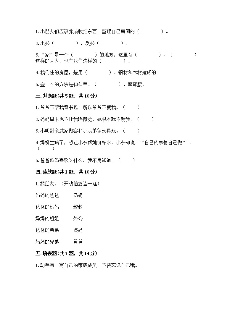 人教部编版(五四制)一年级下册第三单元 我爱我家 10 家人的爱测试卷及免费下载答案第2页