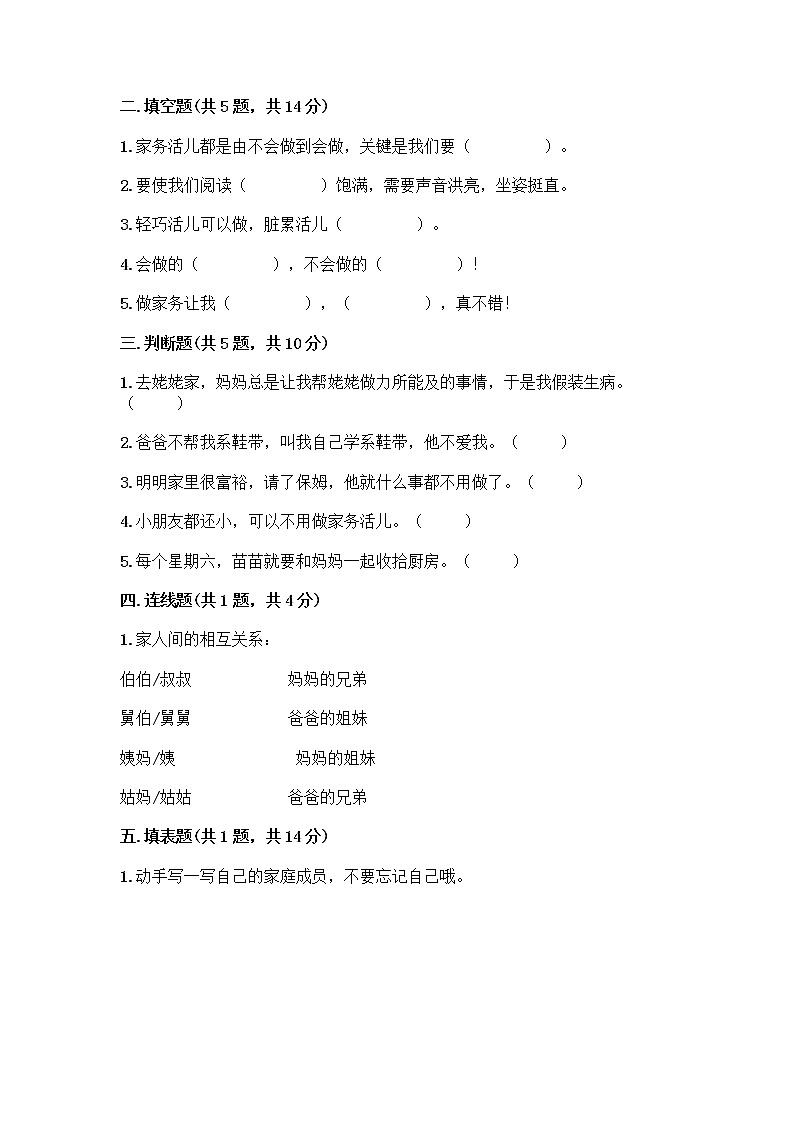 人教部编版(五四制)一年级下册第三单元 我爱我家 10 家人的爱测试卷（精品）第2页