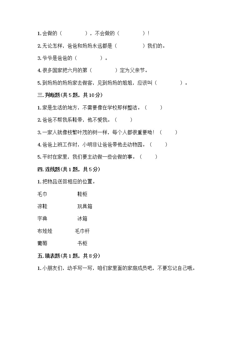 人教部编版(五四制)一年级下册第三单元 我爱我家 10 家人的爱测试卷附答案AB卷第2页