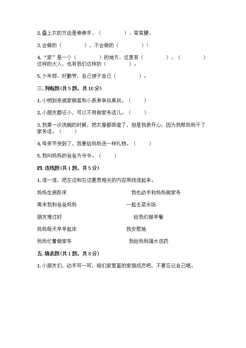 人教部编版(五四制)一年级下册第三单元 我爱我家 10 家人的爱测试卷及参考答案一套第2页