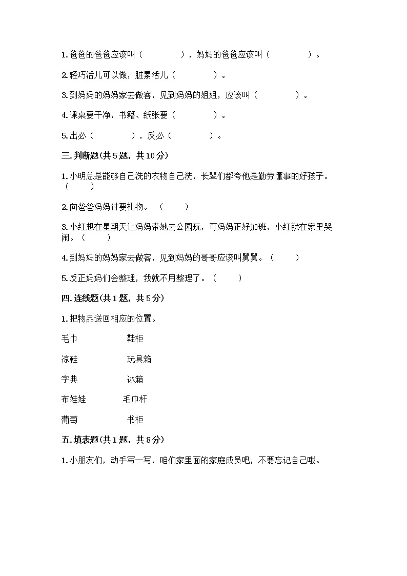 人教部编版(五四制)一年级下册第三单元 我爱我家 10 家人的爱测试卷附参考答案（综合卷）02