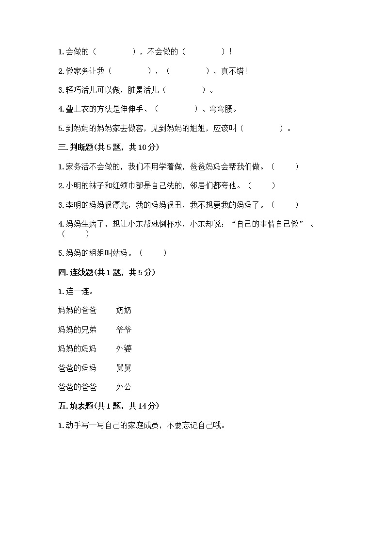 人教部编版(五四制)一年级下册第三单元 我爱我家 10 家人的爱测试卷附参考答案【A卷】第2页