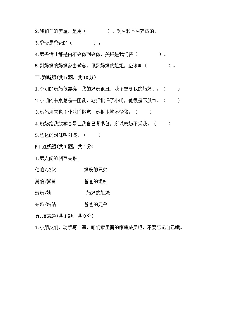 人教部编版(五四制)一年级下册第三单元 我爱我家 10 家人的爱测试卷精品（模拟题）第2页