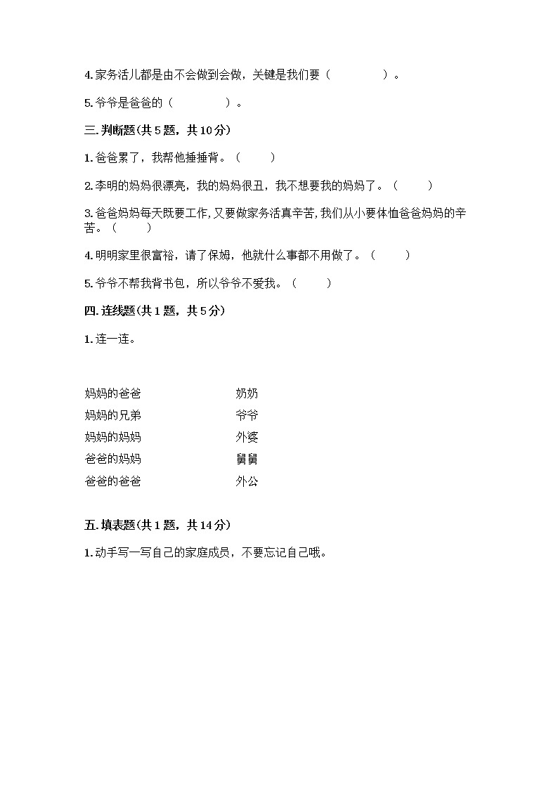 人教部编版(五四制)一年级下册第三单元 我爱我家 10 家人的爱测试卷附参考答案（培优A卷）第2页