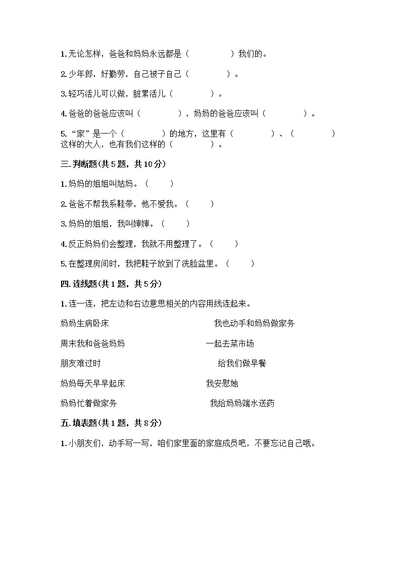 人教部编版(五四制)一年级下册第三单元 我爱我家 10 家人的爱测试卷附答案（A卷）第2页