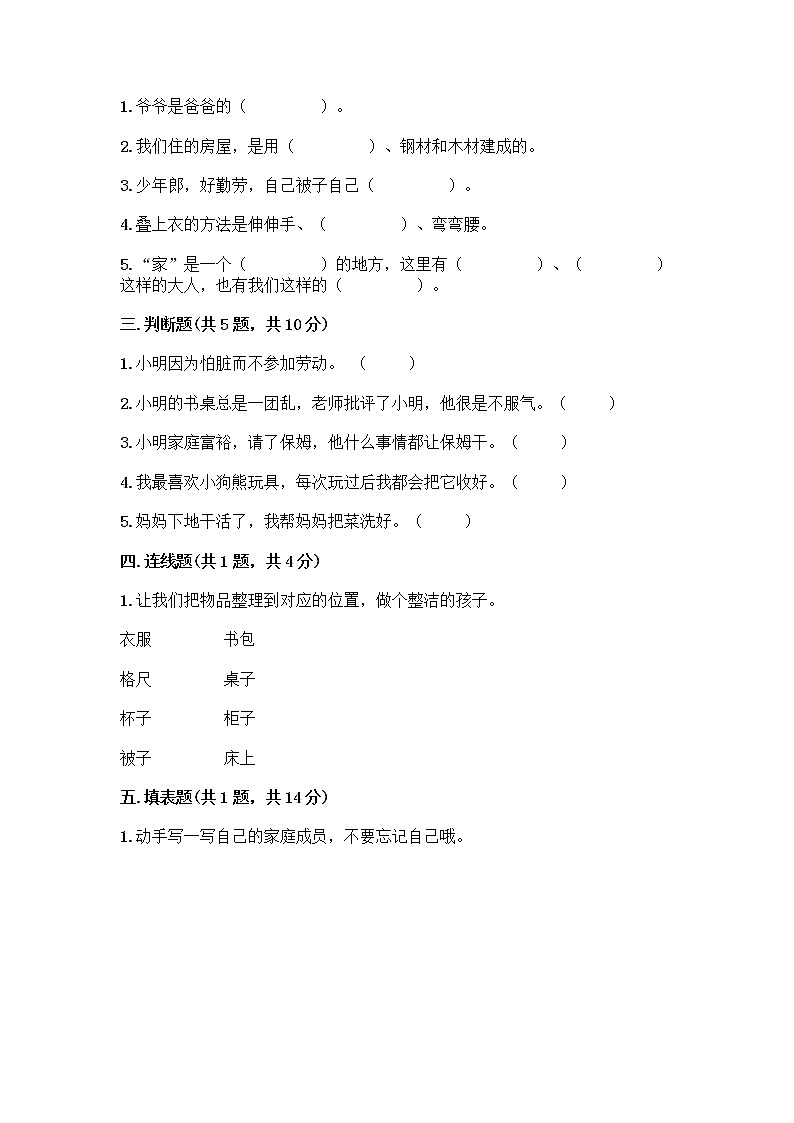 人教部编版(五四制)一年级下册第三单元 我爱我家 10 家人的爱测试卷及答案（名校卷）第2页