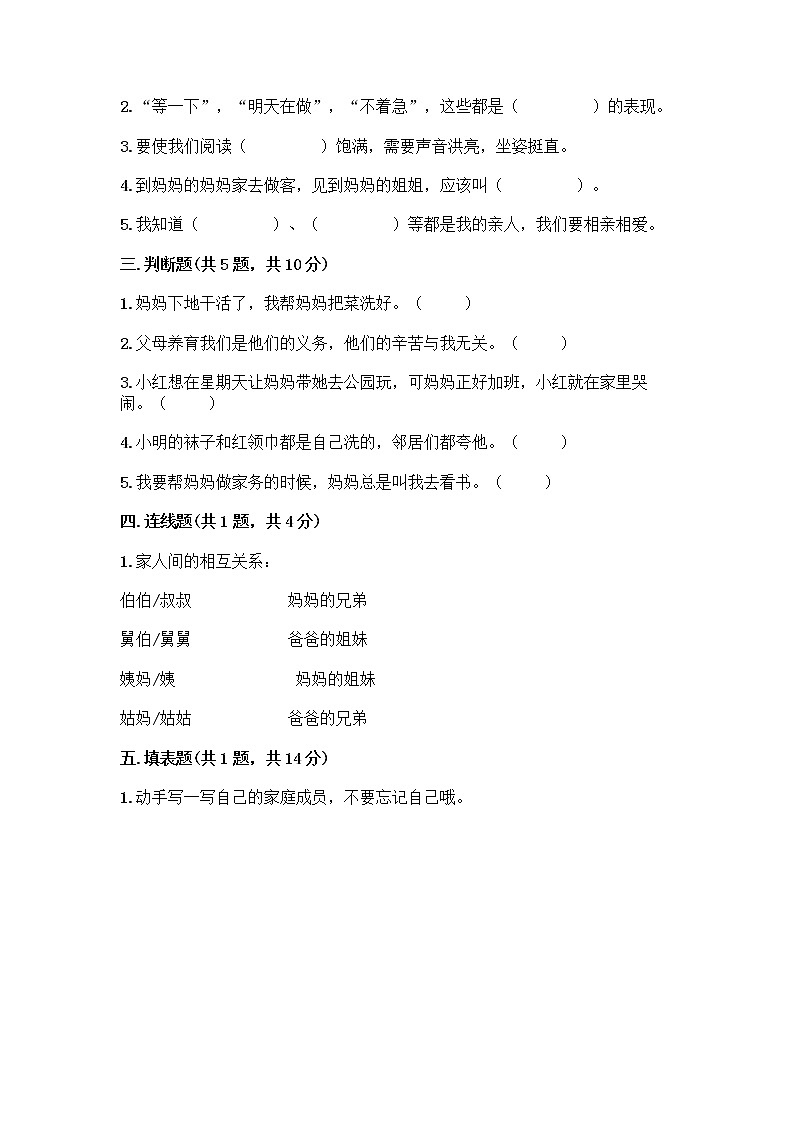 人教部编版(五四制)一年级下册第三单元 我爱我家 10 家人的爱测试卷附参考答案（培优）第2页