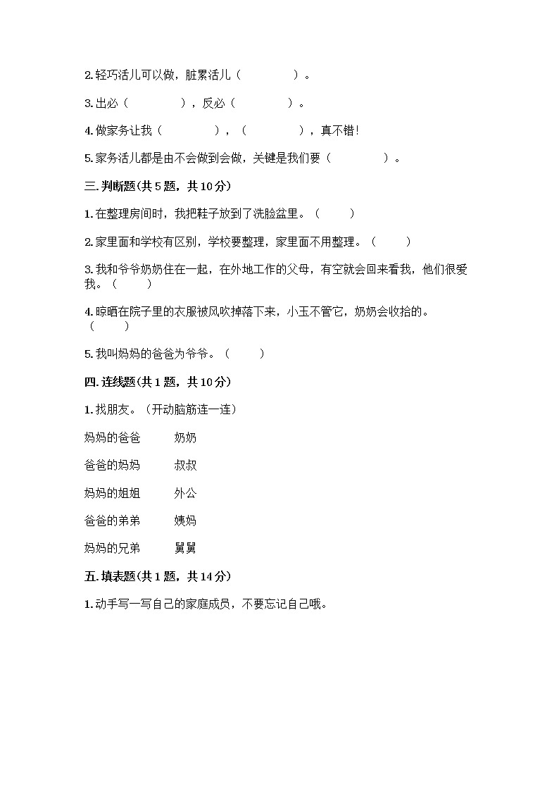 人教部编版(五四制)一年级下册第三单元 我爱我家 10 家人的爱测试卷及答案一套第2页