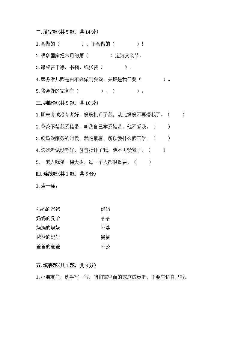 人教部编版(五四制)一年级下册第三单元 我爱我家 10 家人的爱测试卷带答案【巩固】第2页