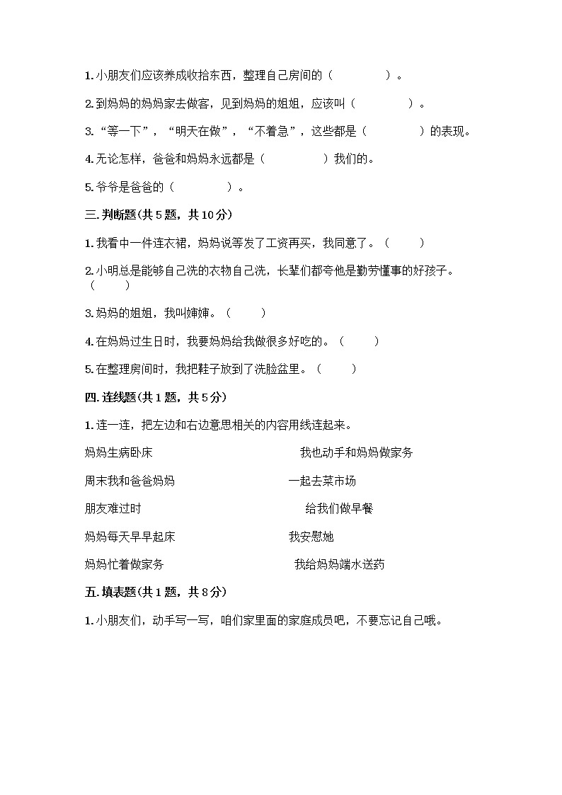 人教部编版(五四制)一年级下册第三单元 我爱我家 10 家人的爱测试卷及参考答案【模拟题】第2页