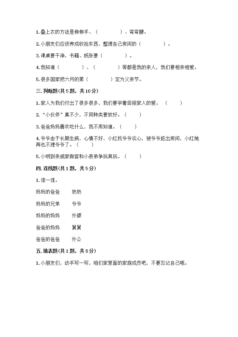 人教部编版(五四制)一年级下册第三单元 我爱我家 10 家人的爱测试卷及参考答案【典型题】第2页