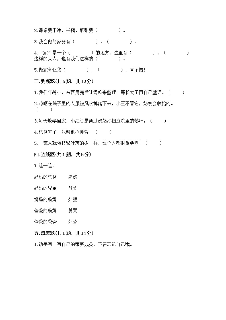 人教部编版(五四制)一年级下册第三单元 我爱我家 10 家人的爱测试卷【有一套】】第2页