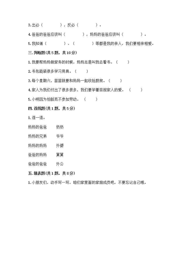 人教部编版(五四制)一年级下册第三单元 我爱我家 10 家人的爱测试卷附参考答案（培优B卷）第2页