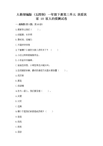 政治 (道德与法治)一年级下册10 家人的爱习题