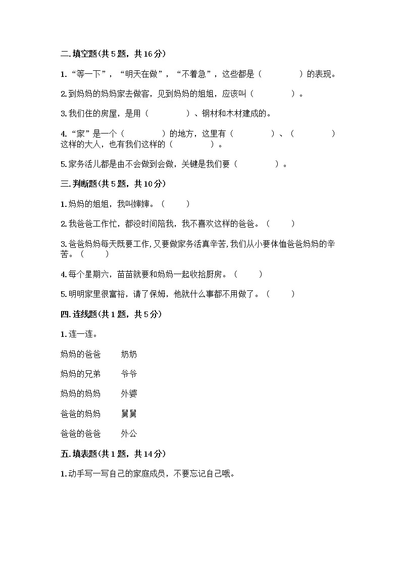 人教部编版(五四制)一年级下册第三单元 我爱我家 10 家人的爱测试卷带答案（培优）第2页