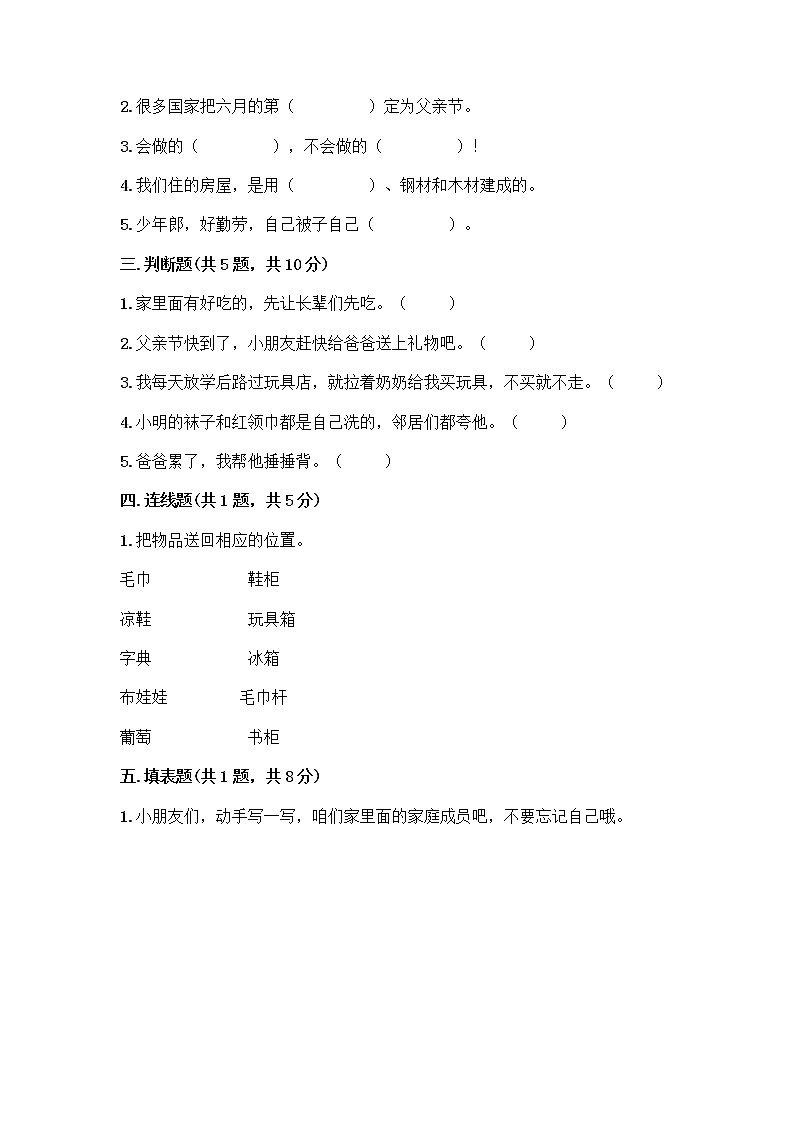 人教部编版(五四制)一年级下册第三单元 我爱我家 10 家人的爱测试卷精品（含答案）第2页