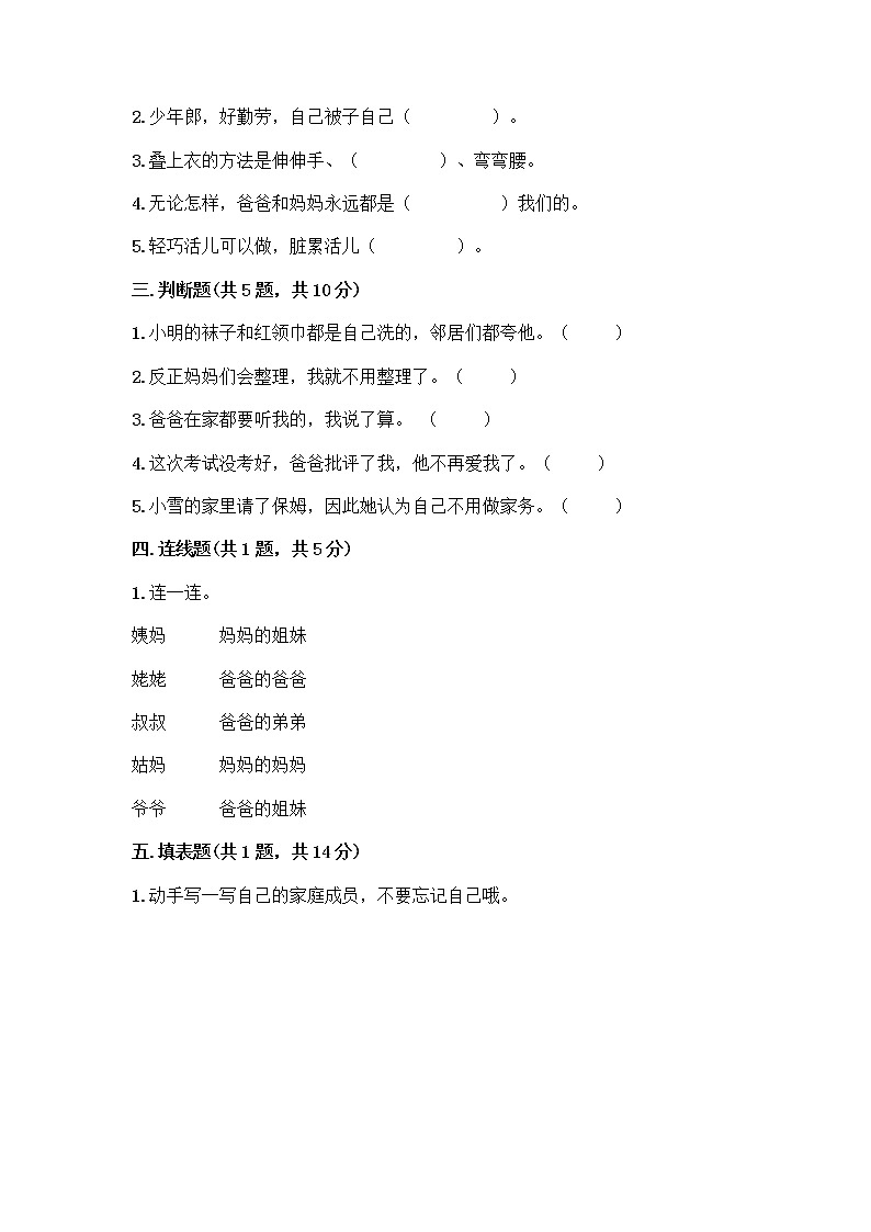 人教部编版(五四制)一年级下册第三单元 我爱我家 10 家人的爱测试卷带答案（精练）第2页