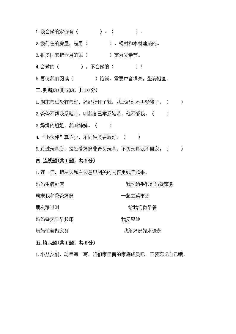人教部编版(五四制)一年级下册第三单元 我爱我家 10 家人的爱测试卷及参考答案（培优）第2页