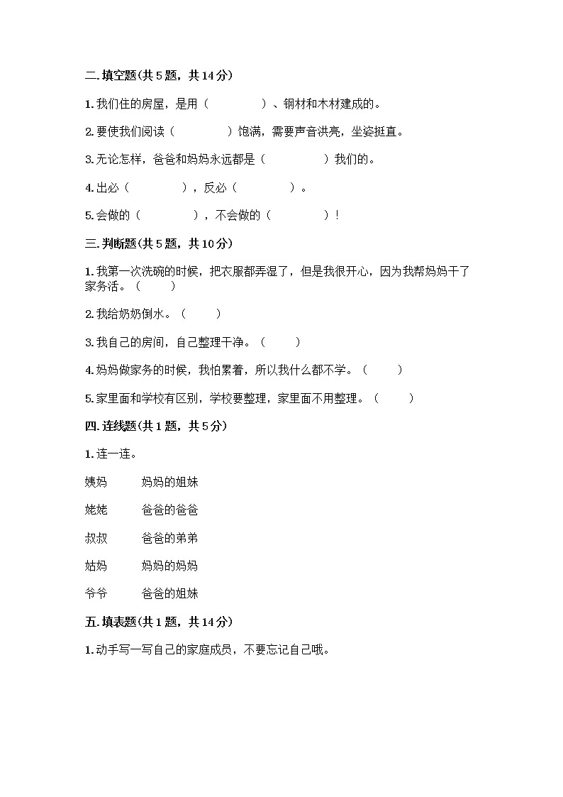 人教部编版(五四制)一年级下册第三单元 我爱我家 10 家人的爱测试卷及参考答案第2页