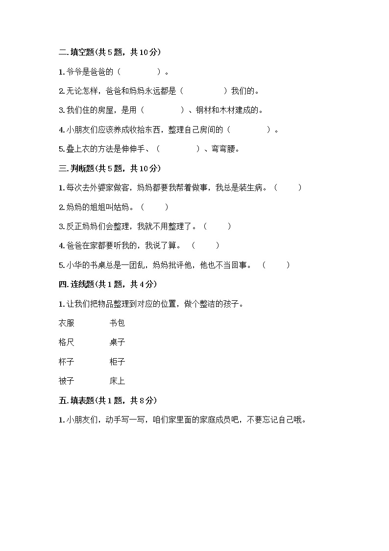 人教部编版(五四制)一年级下册第三单元 我爱我家 10 家人的爱测试卷附答案【培优】第2页