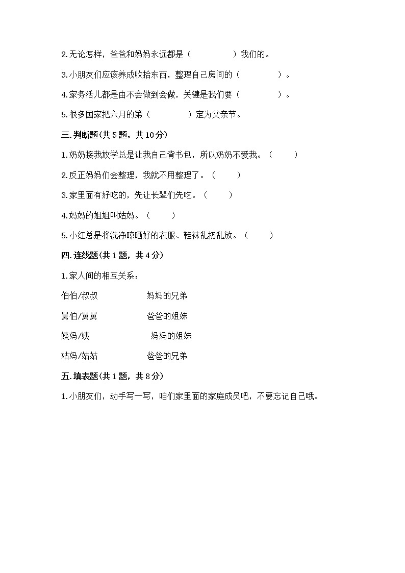 人教部编版(五四制)一年级下册第三单元 我爱我家 10 家人的爱测试卷（研优卷）第2页