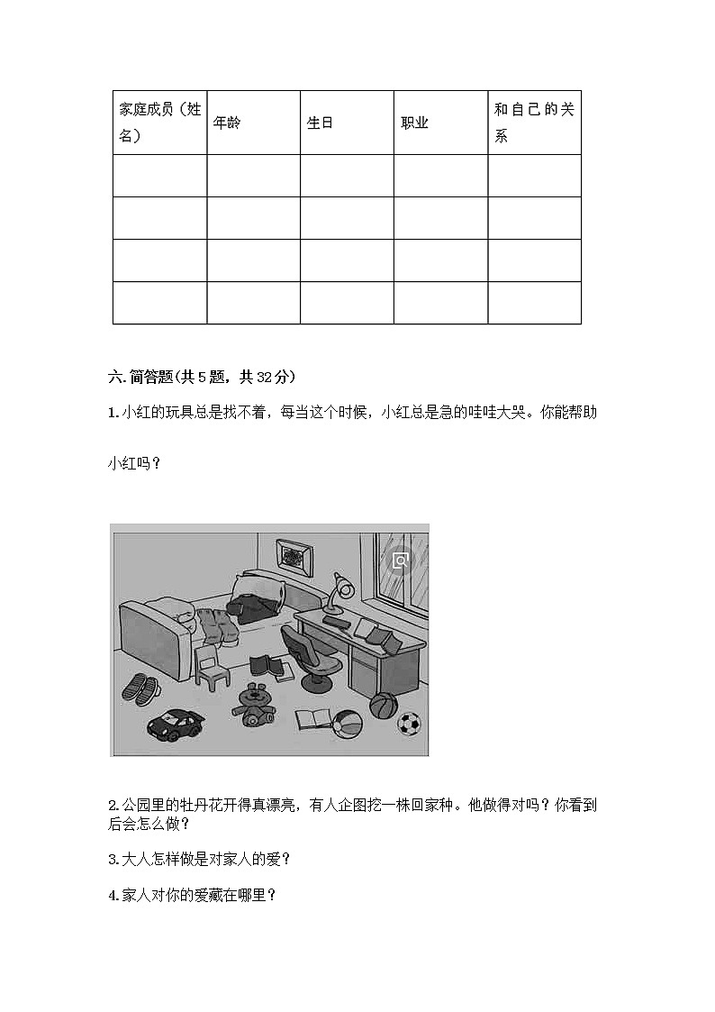 人教部编版(五四制)一年级下册第三单元 我爱我家 10 家人的爱测试卷（研优卷）第3页