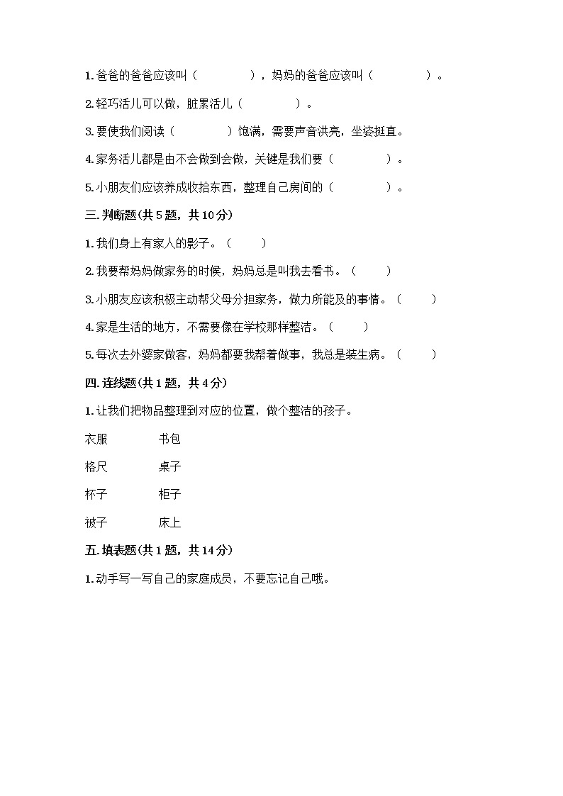 人教部编版(五四制)一年级下册第三单元 我爱我家 10 家人的爱测试卷精品第2页