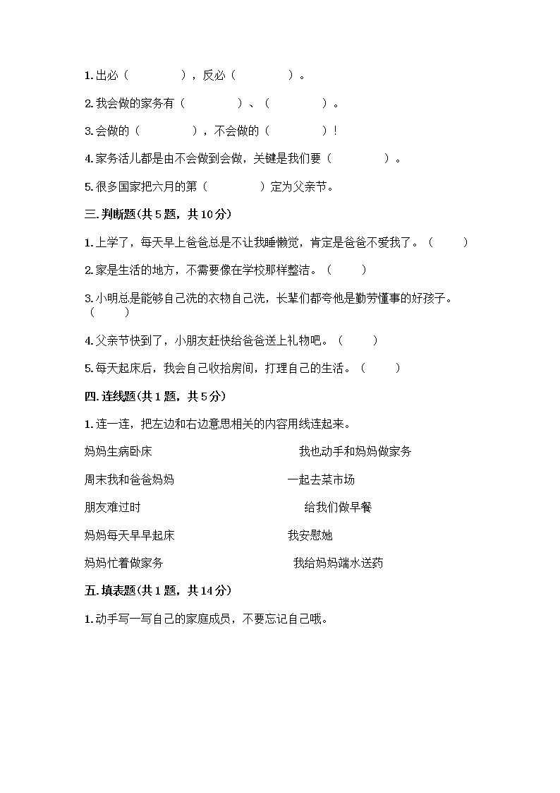 人教部编版(五四制)一年级下册第三单元 我爱我家 10 家人的爱测试卷附答案【培优A卷】第2页