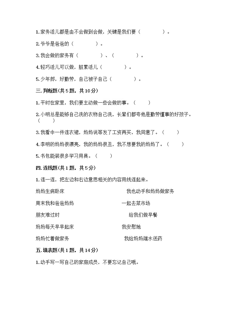 人教部编版(五四制)一年级下册第三单元 我爱我家 10 家人的爱测试卷带答案下载第2页