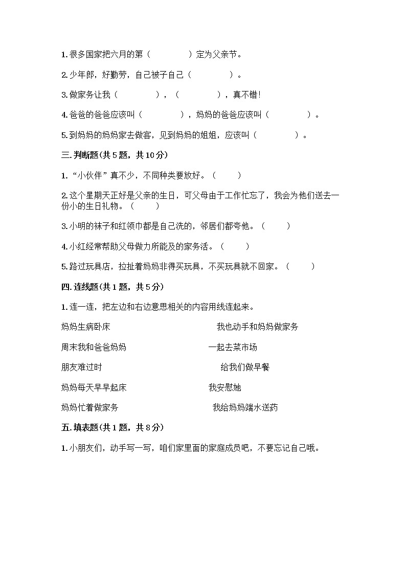 人教部编版(五四制)一年级下册第三单元 我爱我家 10 家人的爱测试卷及精品答案第2页