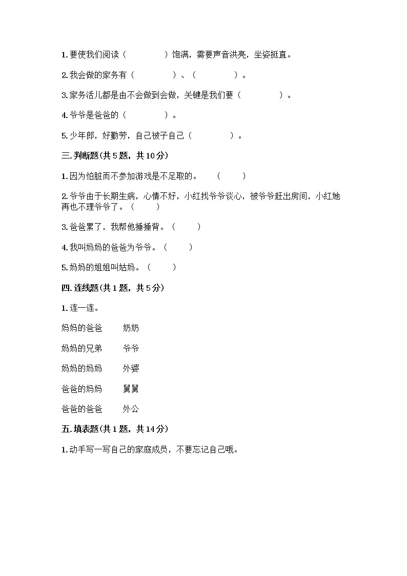 人教部编版(五四制)一年级下册第三单元 我爱我家 10 家人的爱测试卷及一套答案第2页