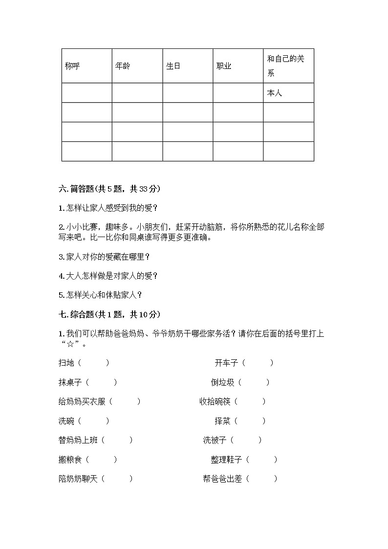 人教部编版(五四制)一年级下册第三单元 我爱我家 10 家人的爱测试卷及一套答案第3页