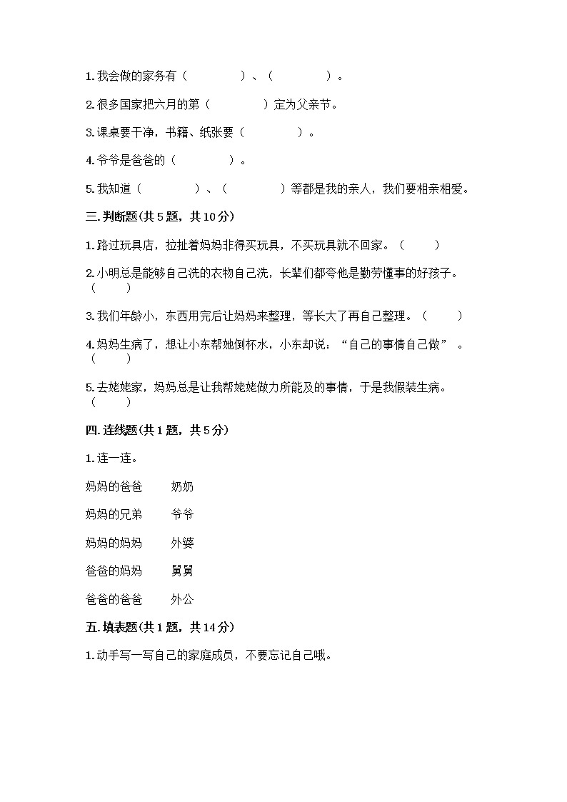人教部编版(五四制)一年级下册第三单元 我爱我家 10 家人的爱测试卷精品及答案第2页