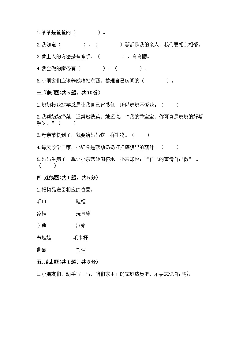 人教部编版(五四制)一年级下册第三单元 我爱我家 10 家人的爱测试卷附答案下载第2页
