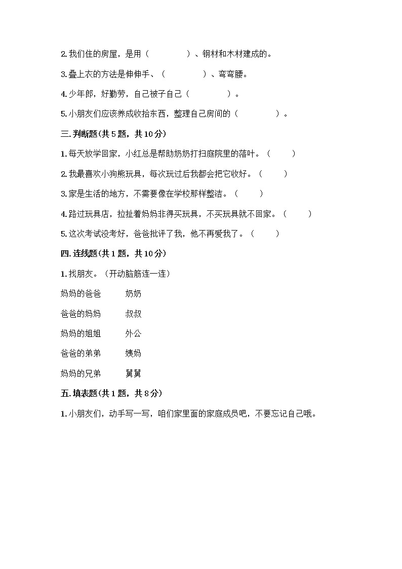 人教部编版(五四制)一年级下册第三单元 我爱我家 10 家人的爱测试卷一套第2页