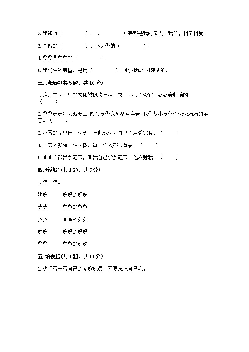 人教部编版(五四制)一年级下册第三单元 我爱我家 10 家人的爱测试卷及答案（精品）第2页