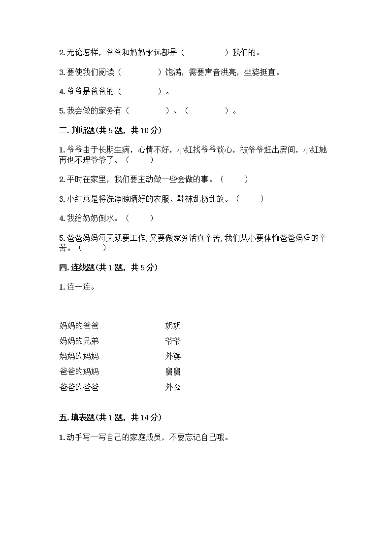 人教部编版(五四制)一年级下册第三单元 我爱我家 10 家人的爱测试卷答案免费下载02