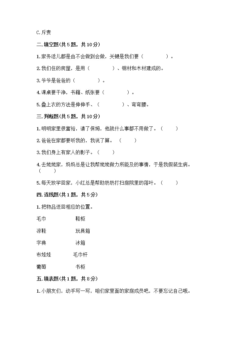 人教部编版(五四制)一年级下册第三单元 我爱我家 10 家人的爱测试卷（考点精练）第2页