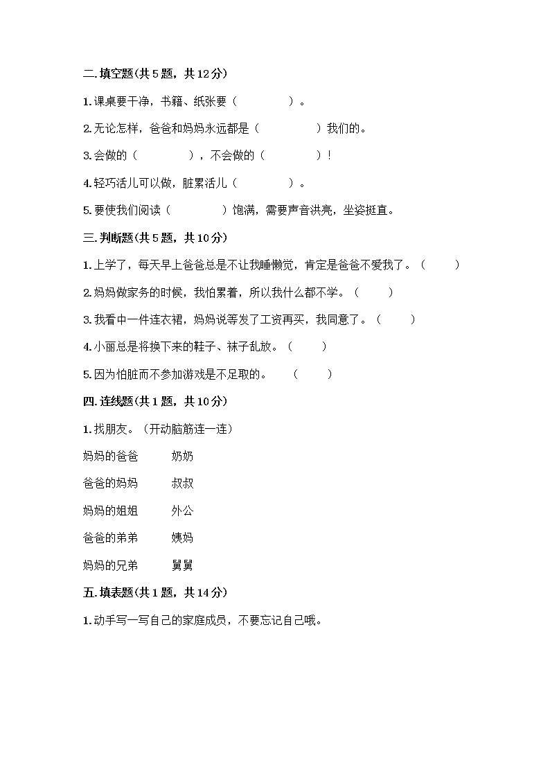 人教部编版(五四制)一年级下册第三单元 我爱我家 10 家人的爱测试卷含下载答案第2页