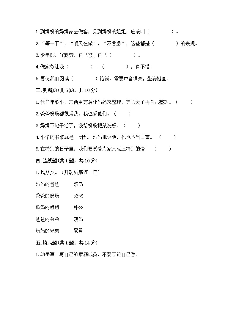 人教部编版(五四制)一年级下册第三单元 我爱我家 10 家人的爱测试卷及解析答案第2页
